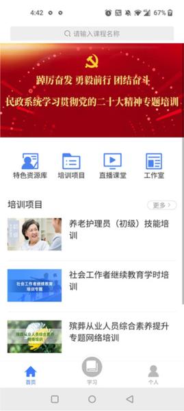 中国民政培训app图片5