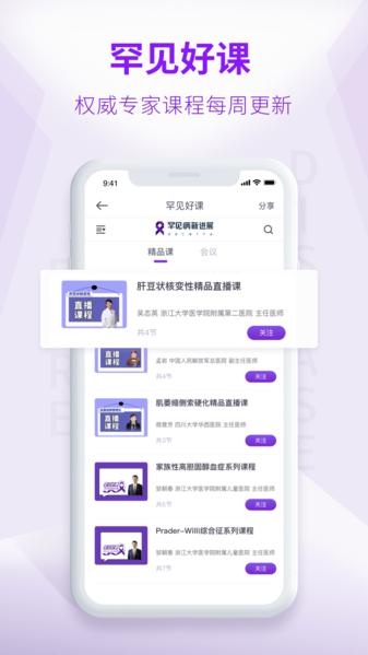 罕见病新进展图片2