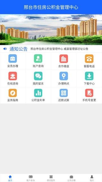邢台公积金app图片1
