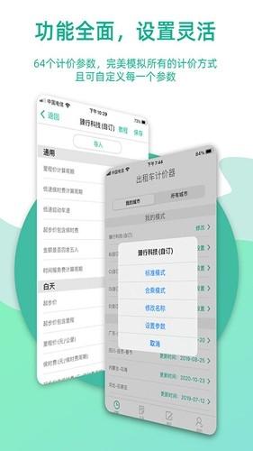出租车计价器2