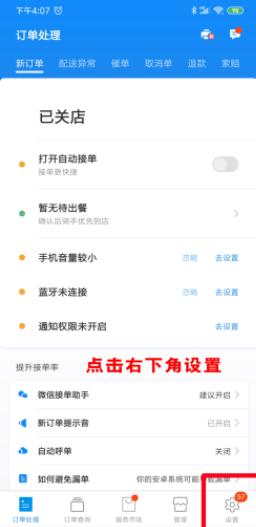 饿了么商家版图片7