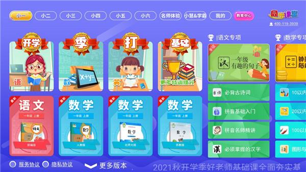小学语文数学英语同步课堂1