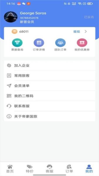 帝豪国旅图片3