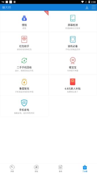 鲁大师评测使用说明图4