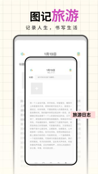 人生笔记图片3