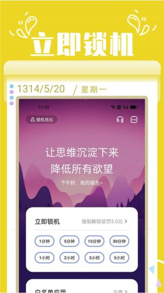 番茄锁手机应用锁图片1