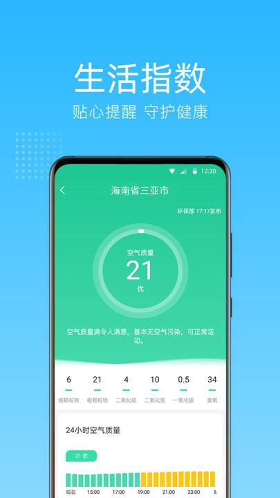 清朗天气