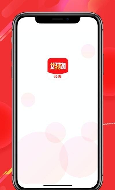 经观好物app