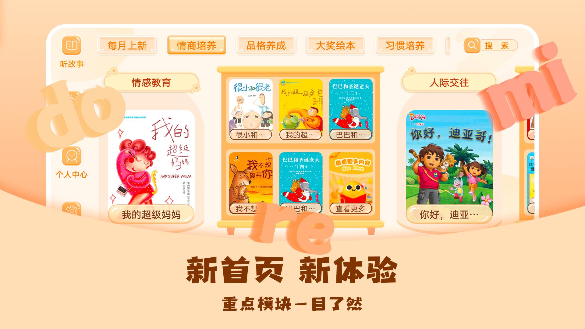 儿童绘本屋手机版