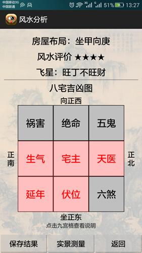 3D风水罗盘app图片1