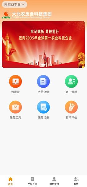 反刍科技APP图片