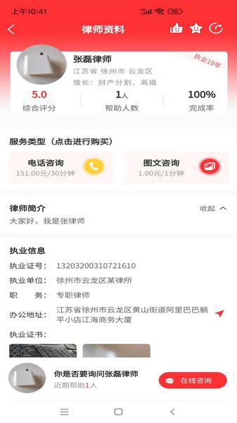 专律法律咨询1