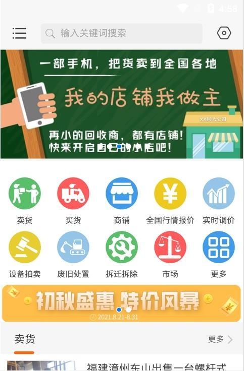 八闽废帮app图片2