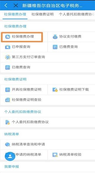 新疆税务app图片19