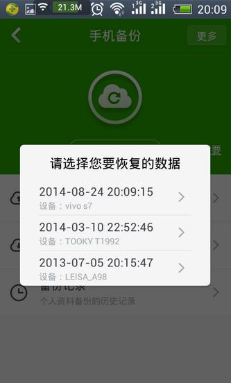 360手机卫士图片27