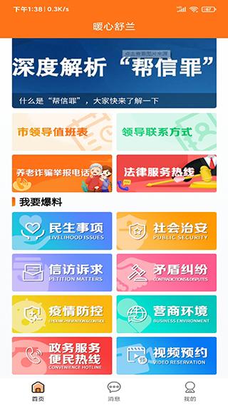 暖心舒兰1