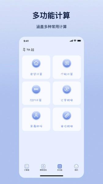 摩斯计算器图片1
