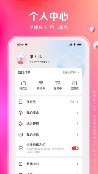 一秒到家APP图片2