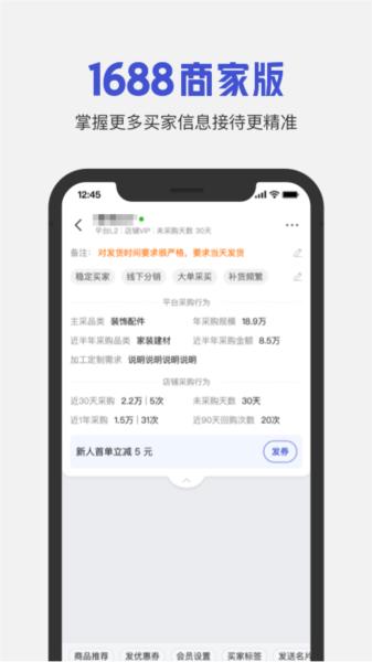 1688商家版图片2