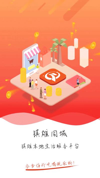 镇雄同城app图片1