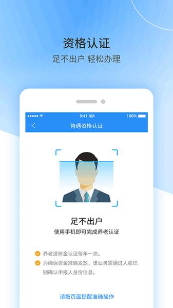 江西人社app养老金资格认证2