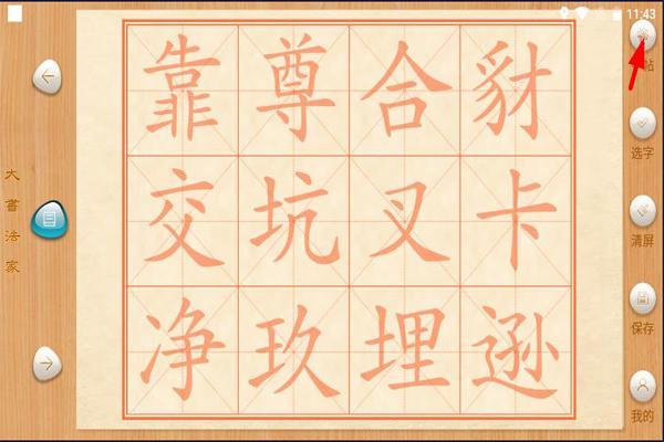 大书法家app图片5