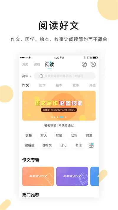 派知语文app