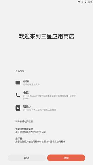 Galaxy Store图片10