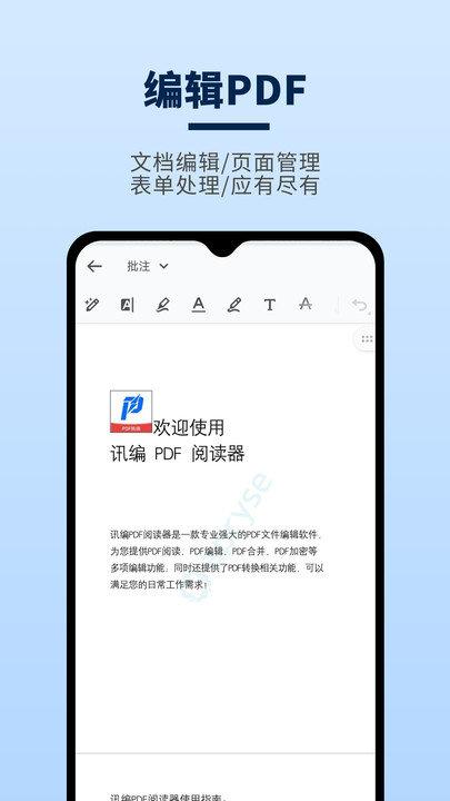 讯编PDF阅读器app