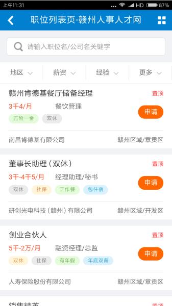 赣州人事人才网图片1