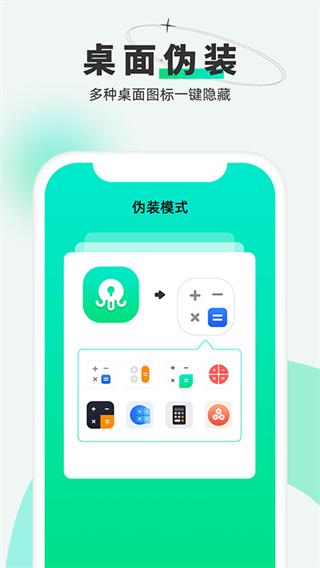 章鱼隐藏app图片2