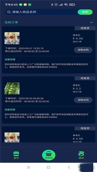数配生鲜app1
