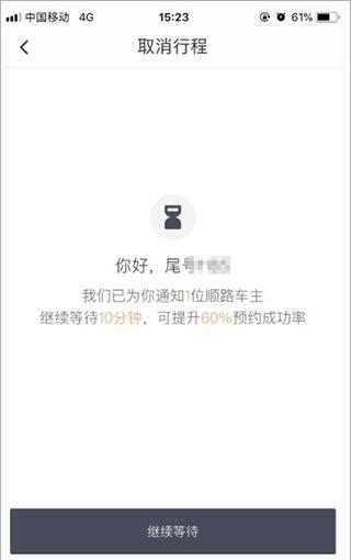 快滴顺风车app5
