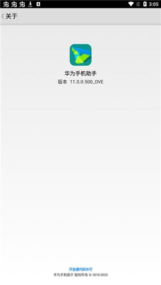 华为手机助手app1