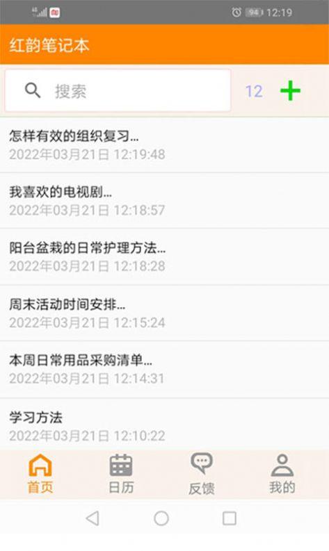 红韵笔记本手机版