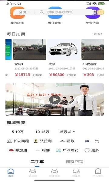 慧拍车app图片4