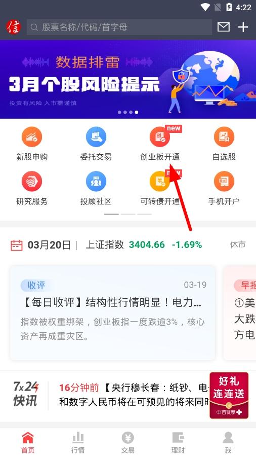 中信证券app图片3