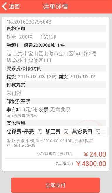 运钢好司机app图片7