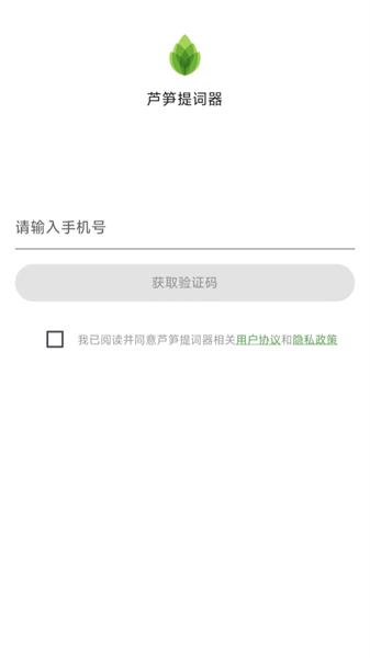 芦笋提词器图片2