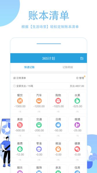 365计划图片1