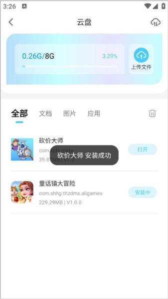小滴云手机图片11