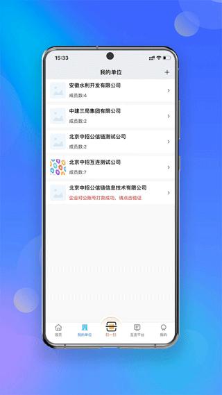 中招互连v3.2.5