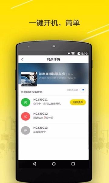 四季共享洗车1