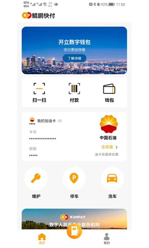 鲲鹏快付app图片1