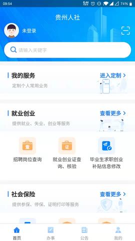 贵州人社app