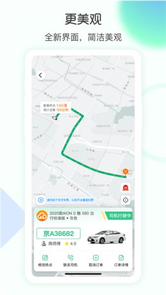 e约车图片5