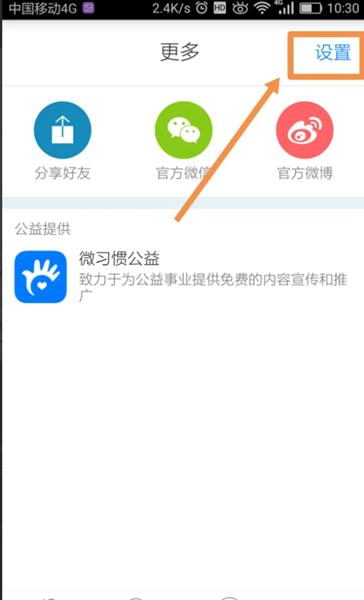 微习惯app图片14