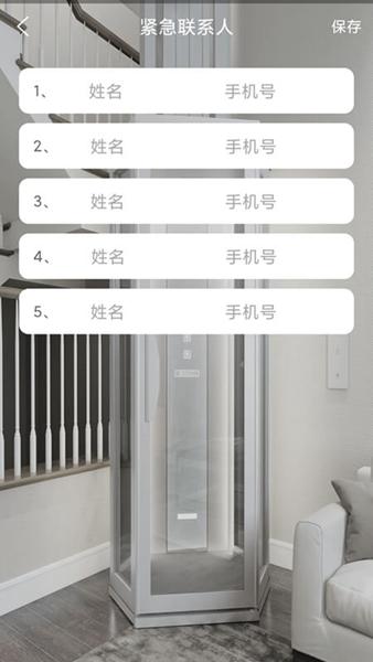 电梯管家图片1