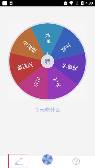 小决定大转盘2