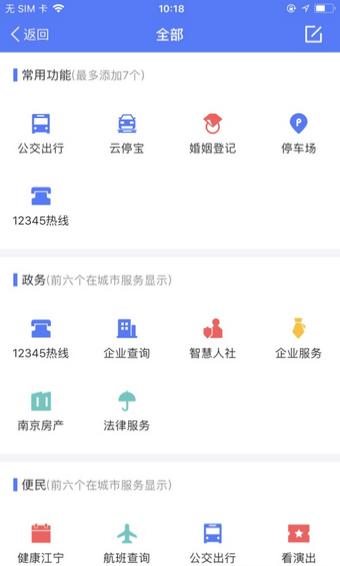我的江宁app